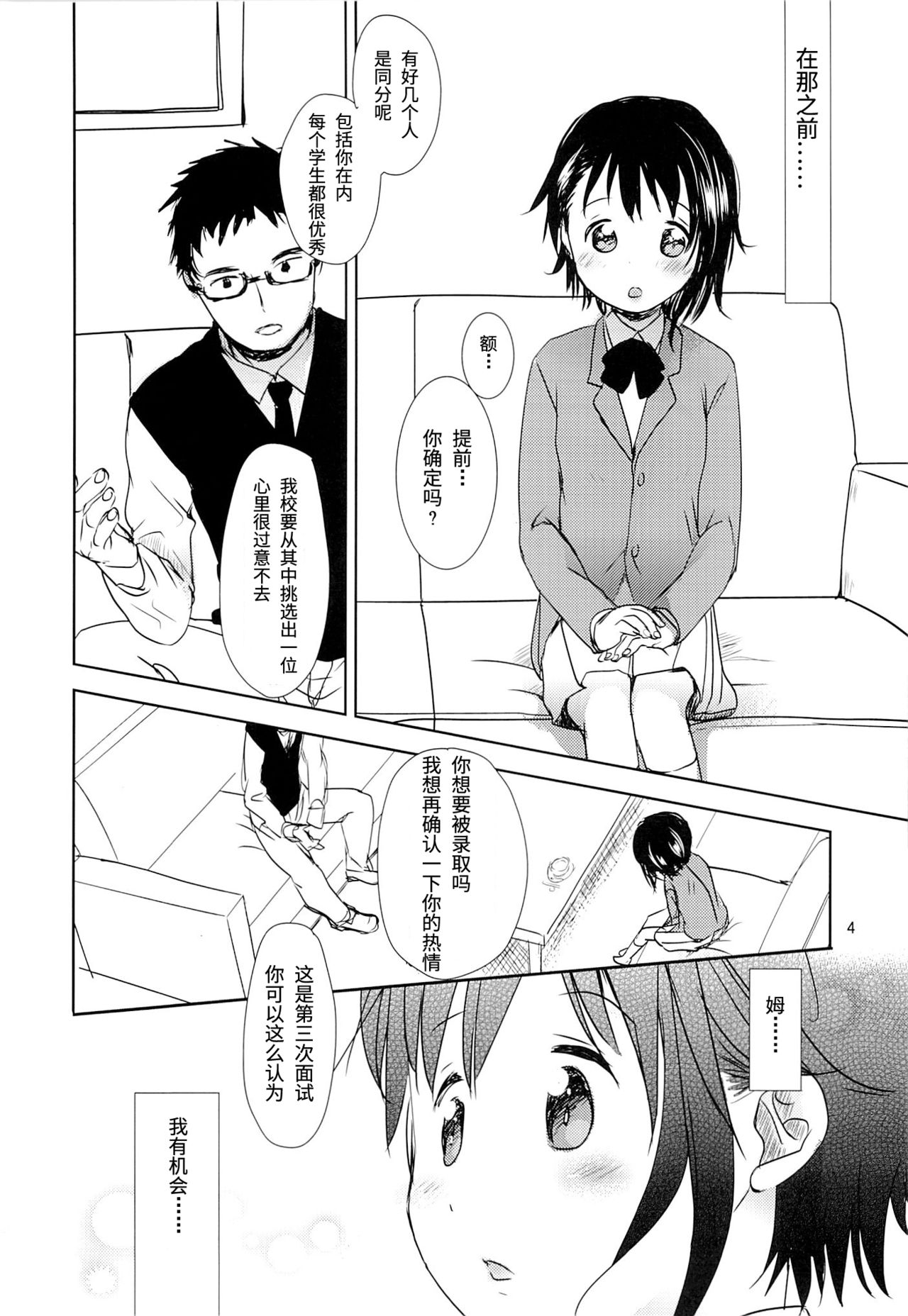 Onodera Kosaki wa Koushite Juken ni Seikou Shimashita. | 小野寺小咲就这样通过了考试。 page 3 full