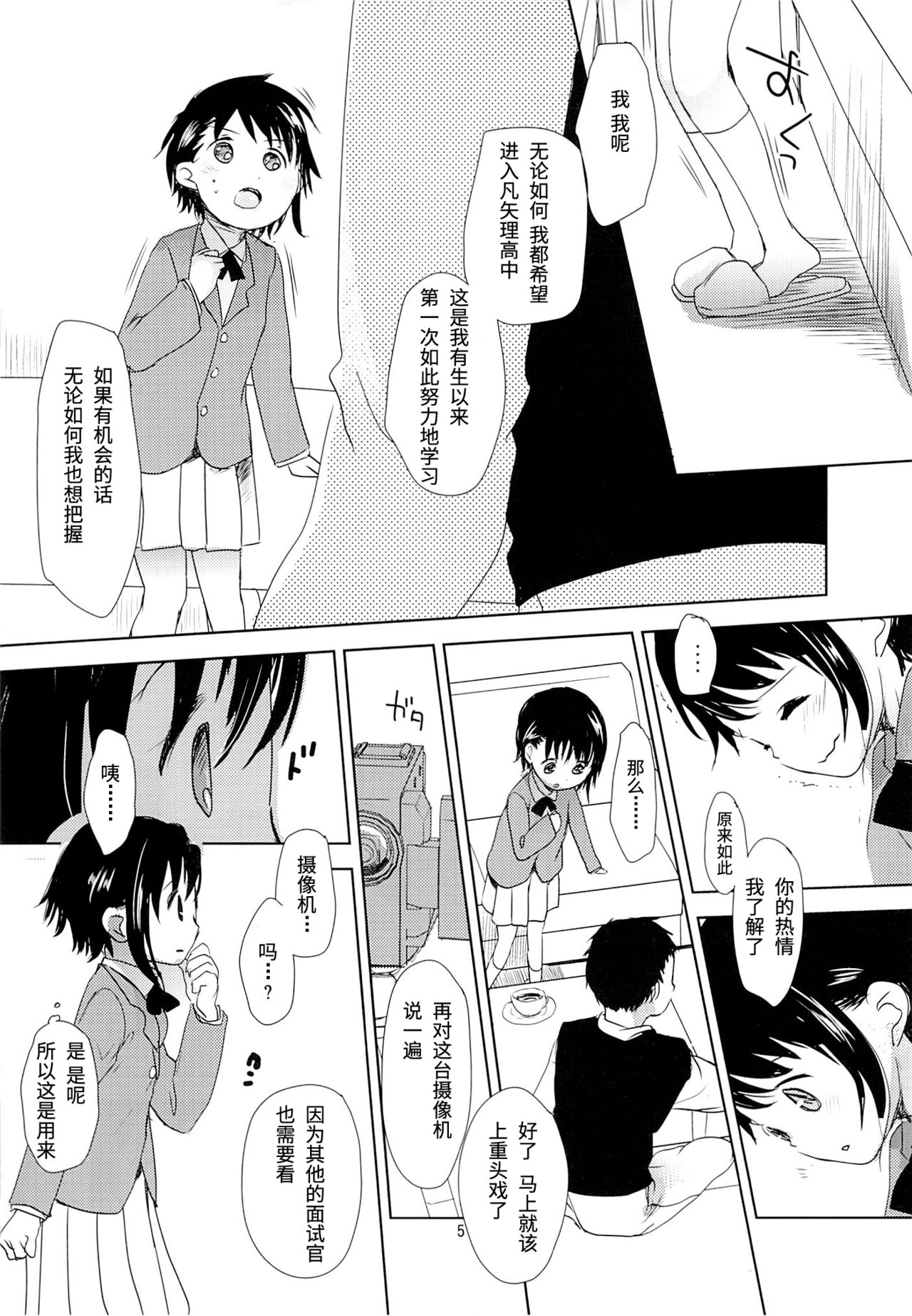 Onodera Kosaki wa Koushite Juken ni Seikou Shimashita. | 小野寺小咲就这样通过了考试。 page 4 full