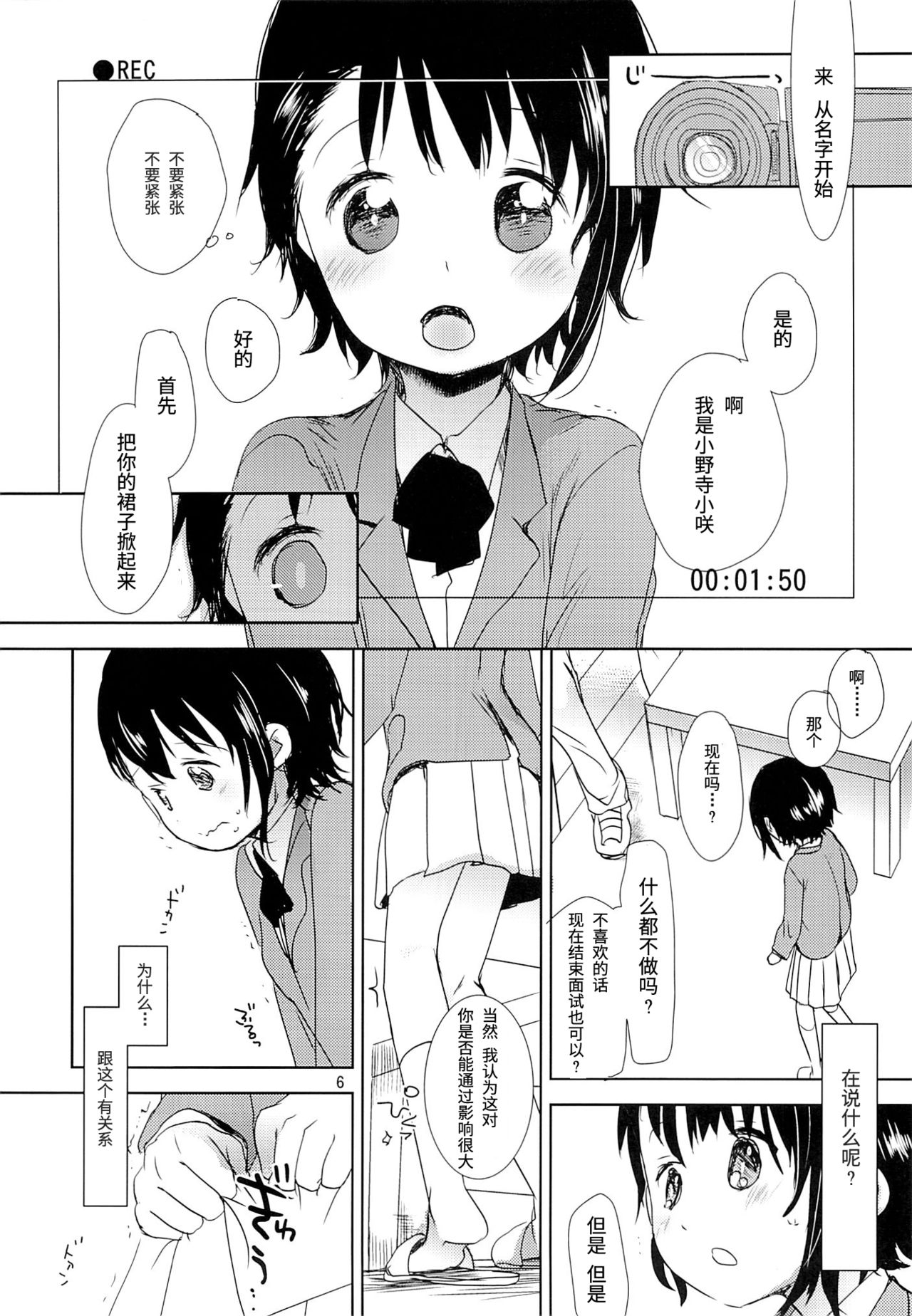 Onodera Kosaki wa Koushite Juken ni Seikou Shimashita. | 小野寺小咲就这样通过了考试。 page 5 full