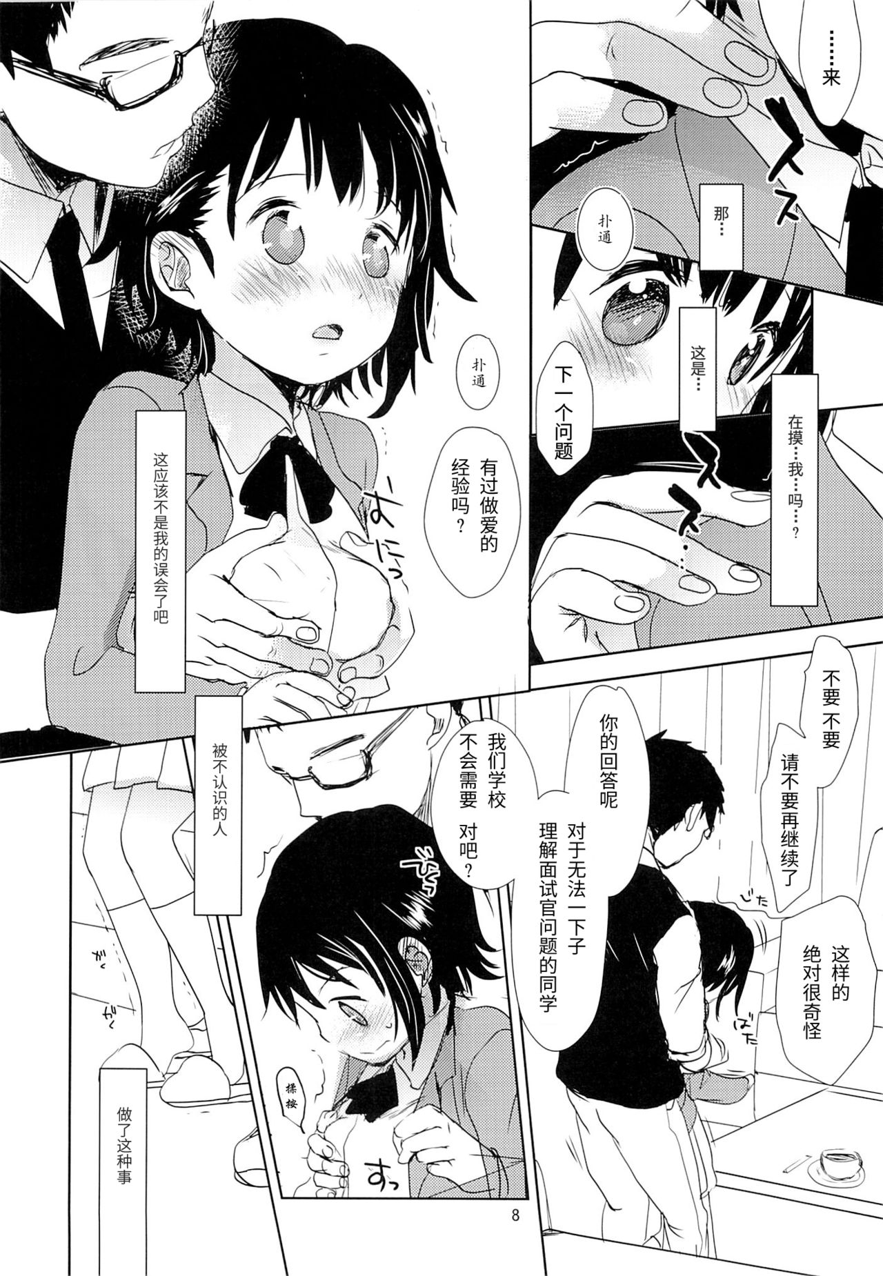 Onodera Kosaki wa Koushite Juken ni Seikou Shimashita. | 小野寺小咲就这样通过了考试。 page 7 full