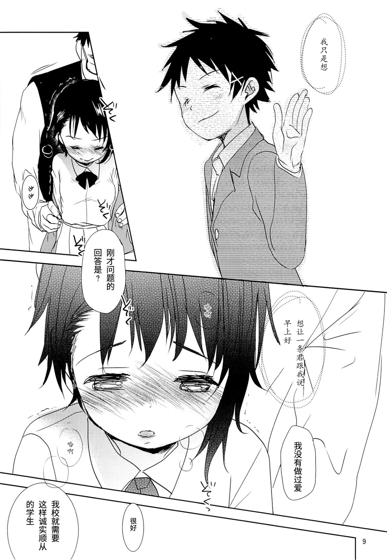 Onodera Kosaki wa Koushite Juken ni Seikou Shimashita. | 小野寺小咲就这样通过了考试。 page 8 full