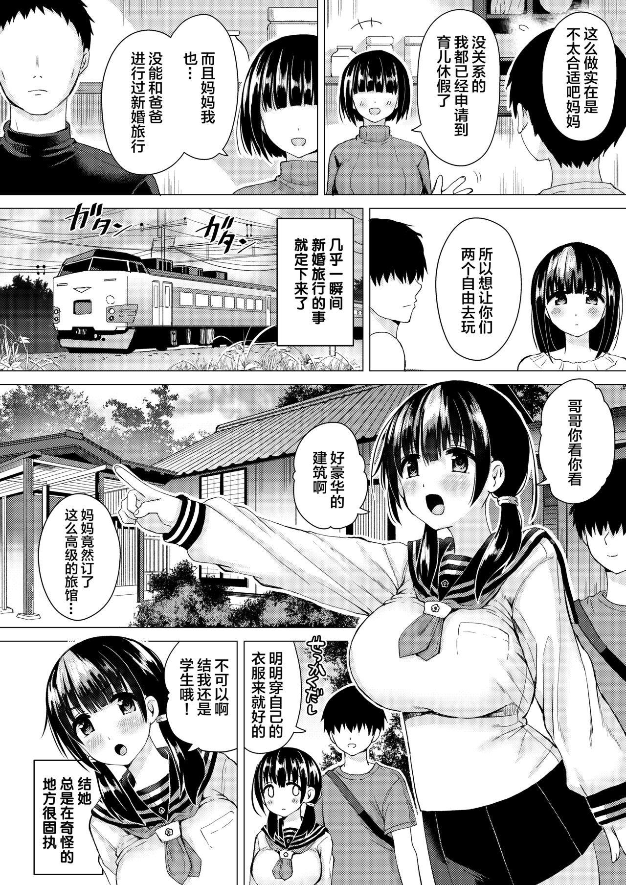 Ninyousei no Takai 7-tsu Shita no Imouto to Futarime o Kosaeru Hon page 10 full
