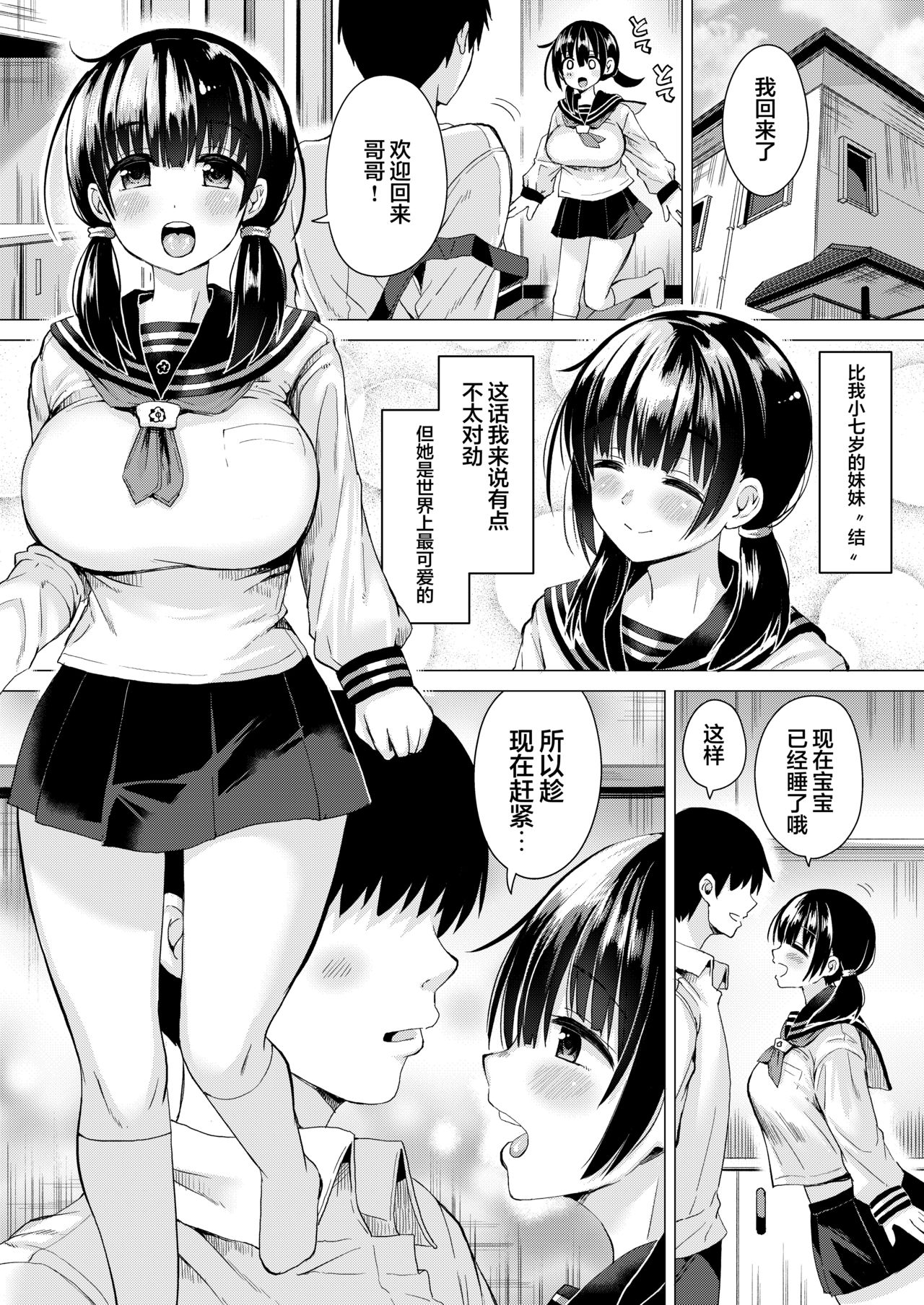 Ninyousei no Takai 7-tsu Shita no Imouto to Futarime o Kosaeru Hon page 3 full