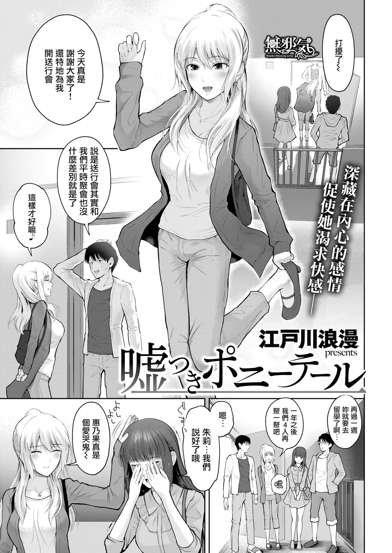 Usotsuki Ponytail page 1 full