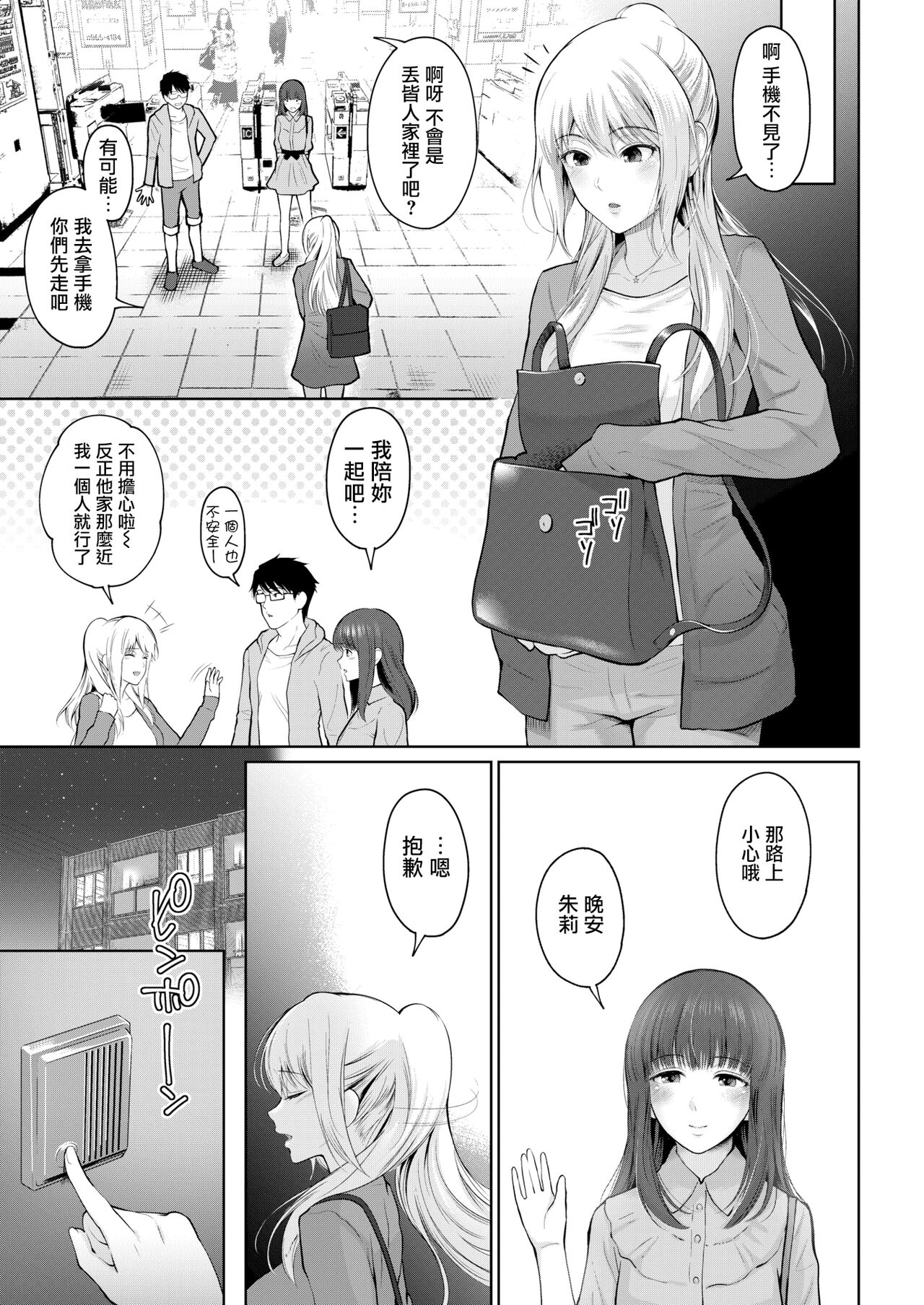 Usotsuki Ponytail page 3 full
