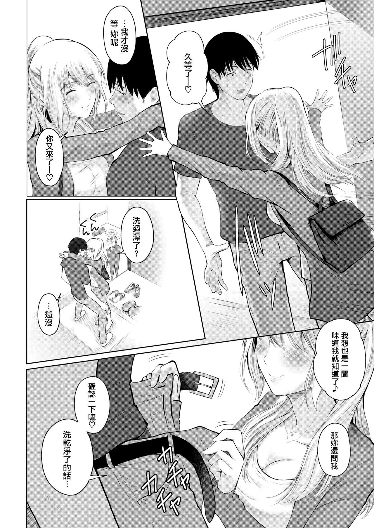 Usotsuki Ponytail page 4 full