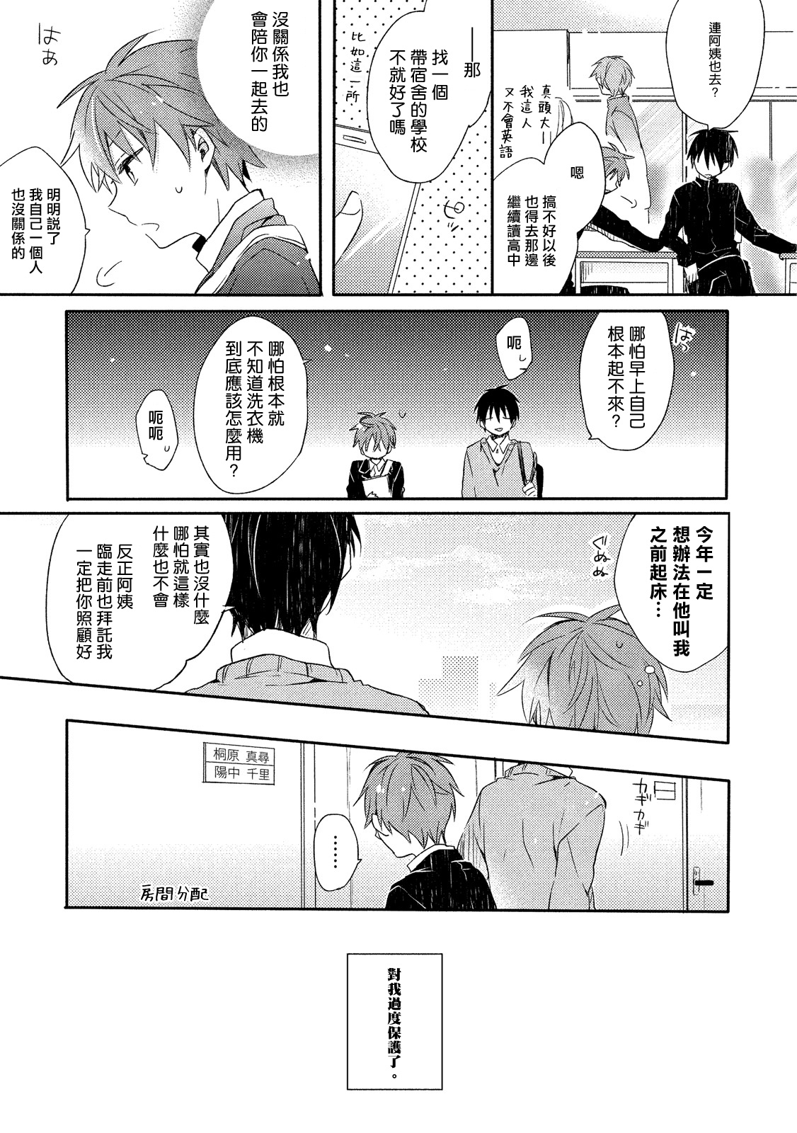 Danshiryou, Yoru no Sugoshi Kata | 男生宿舍、度过夜晚的方法 1-4 page 10 full