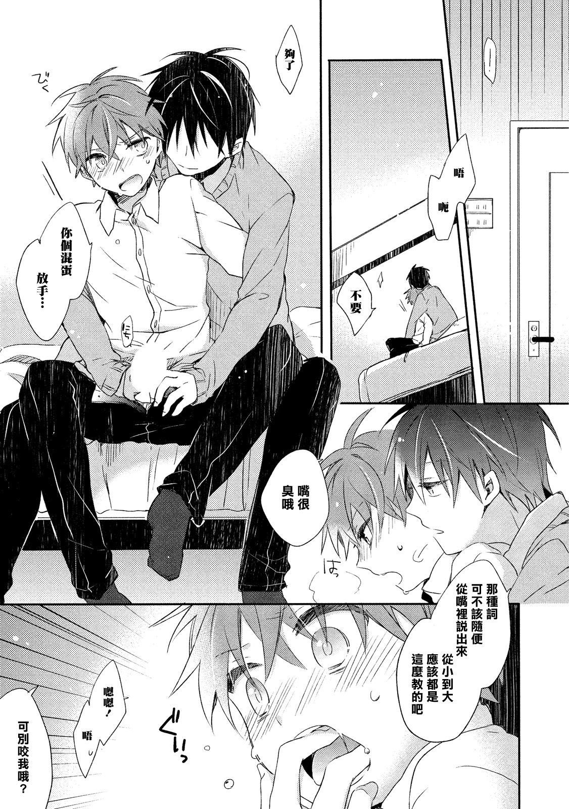 Danshiryou, Yoru no Sugoshi Kata | 男生宿舍、度过夜晚的方法 1-4 page 6 full