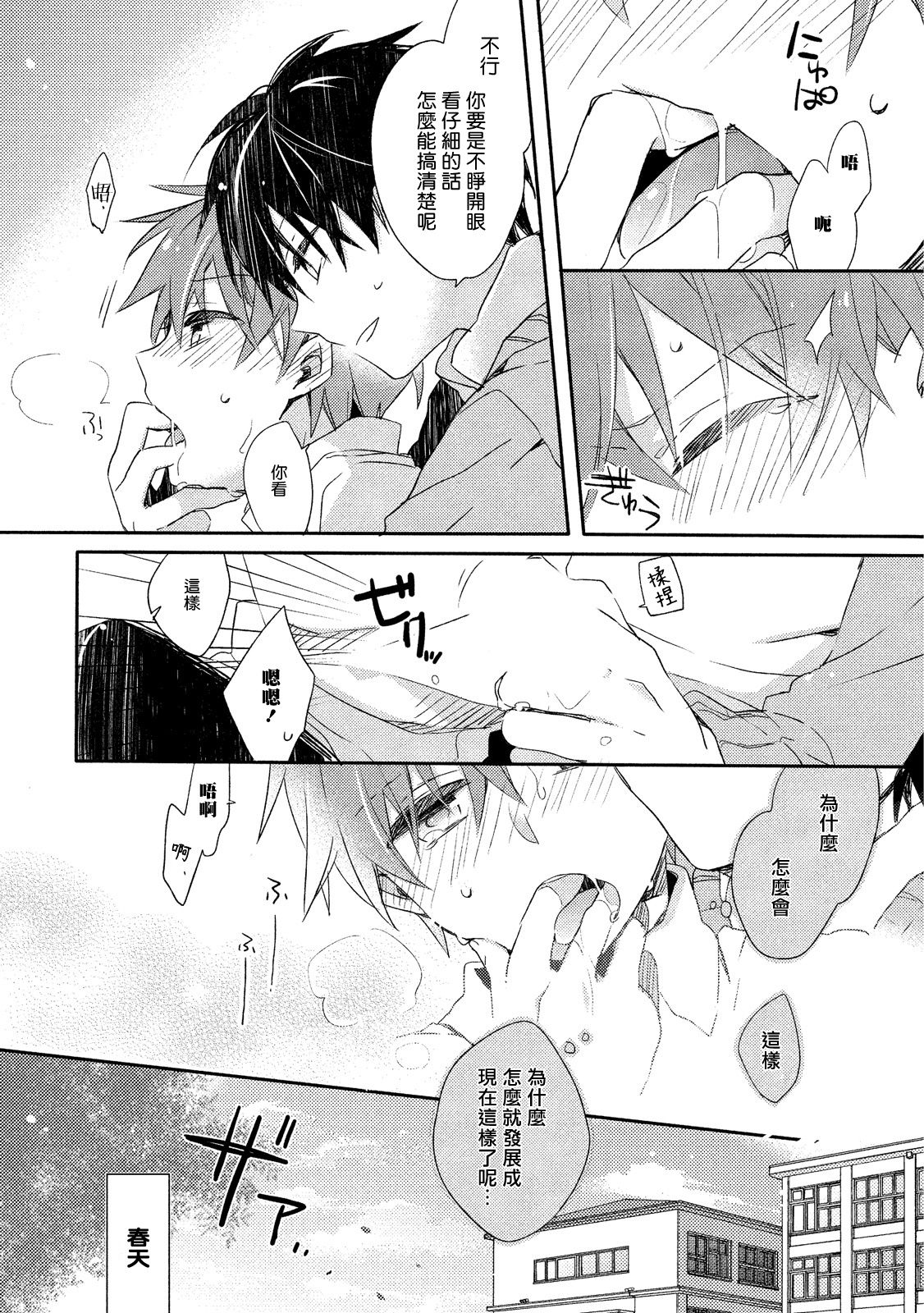 Danshiryou, Yoru no Sugoshi Kata | 男生宿舍、度过夜晚的方法 1-4 page 7 full