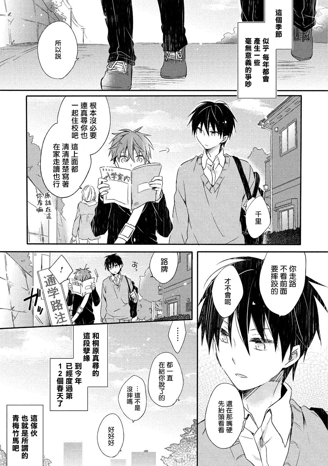 Danshiryou, Yoru no Sugoshi Kata | 男生宿舍、度过夜晚的方法 1-4 page 8 full