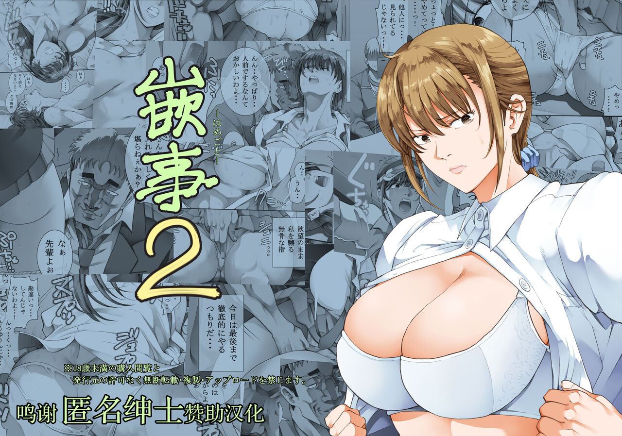 Hamegoto 2 page 1 full