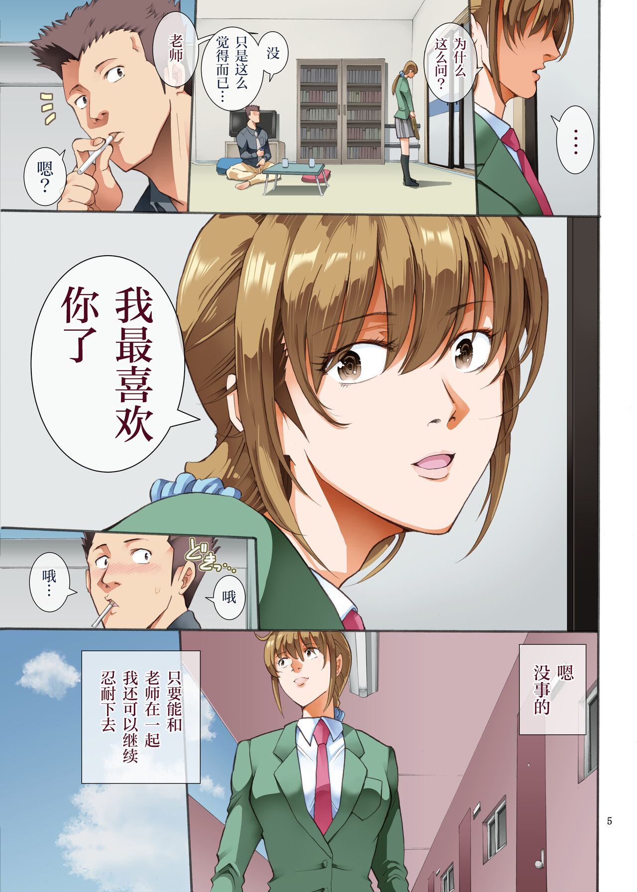 Hamegoto 2 page 5 full