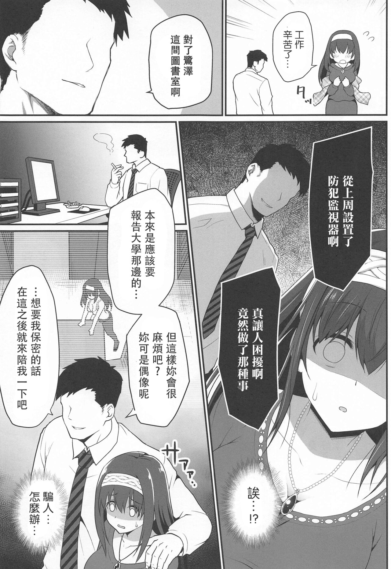 Moshi Sagisawa Fumika no Roshutsuheki ga Baretara page 8 full