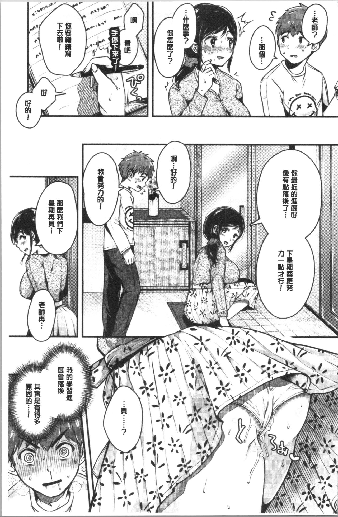 MAGUWAU FUTARI | 纏綿交媾的兩人 page 10 full