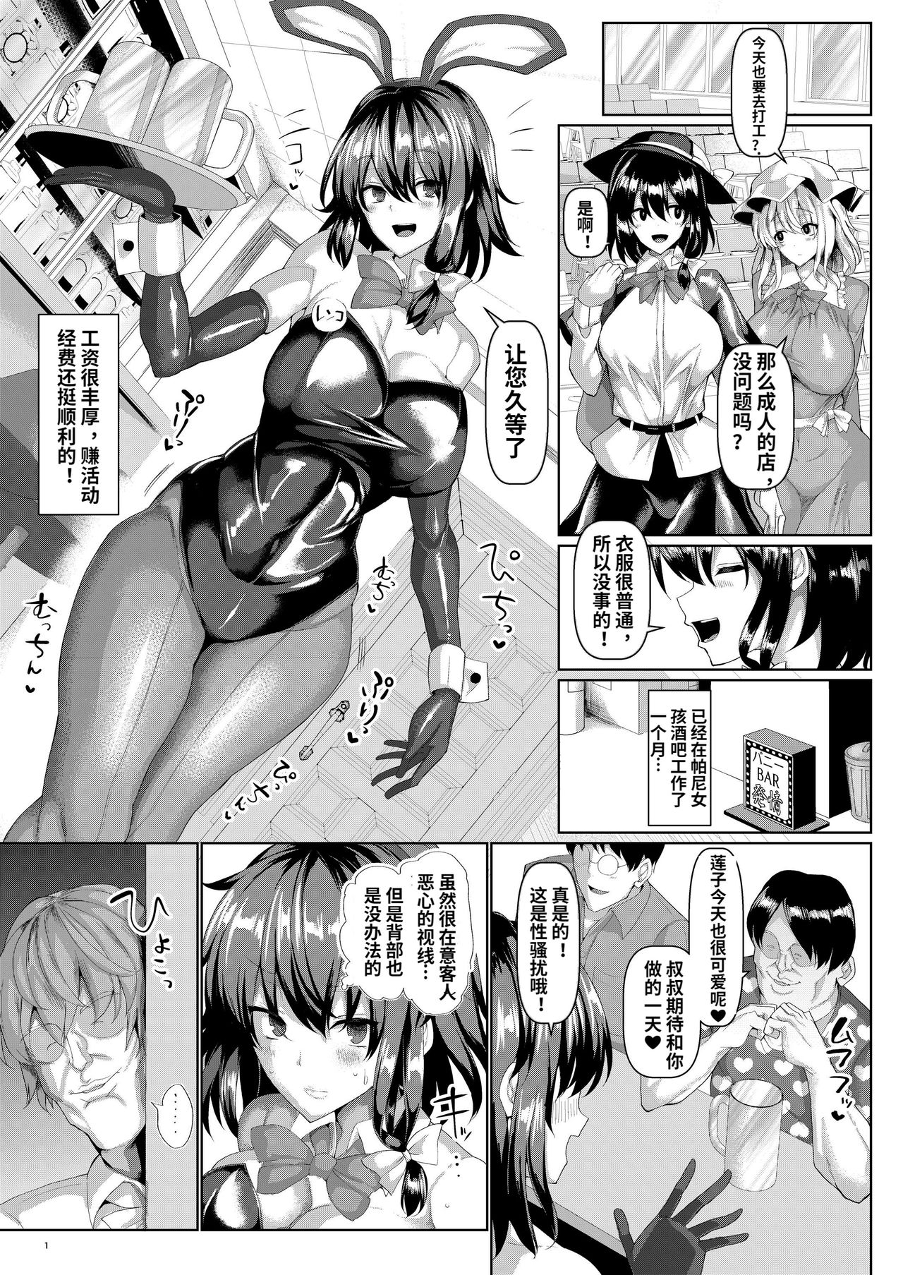 Renko Sennyuu! Saimin Bunny Girl page 3 full