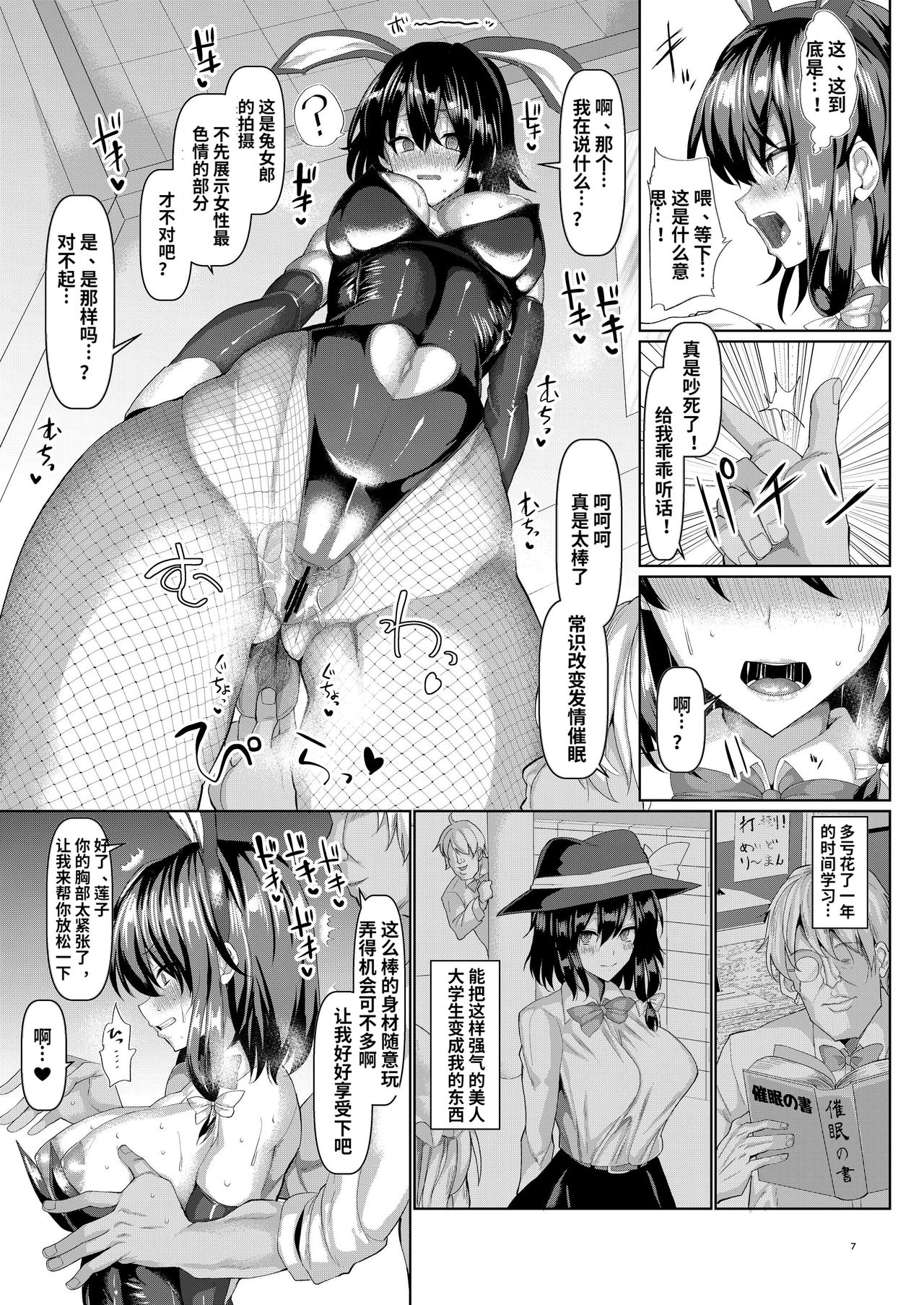 Renko Sennyuu! Saimin Bunny Girl page 9 full