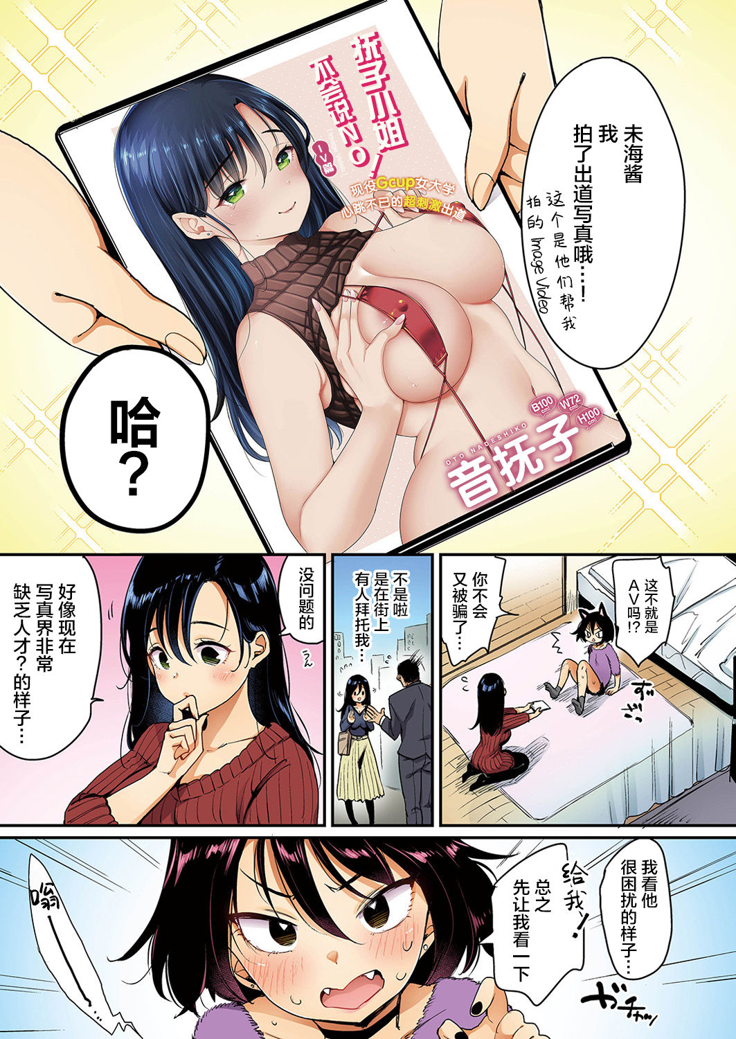 Nadeshiko-san wa NO! tte Ienai  Ch. 2 page 3 full