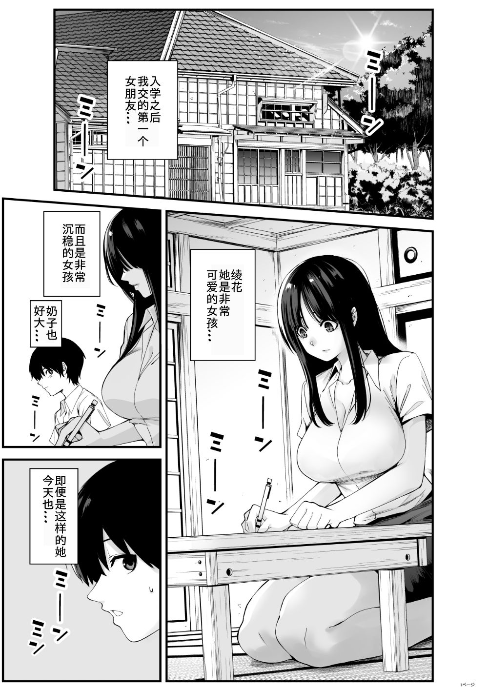 Semishigure page 3 full