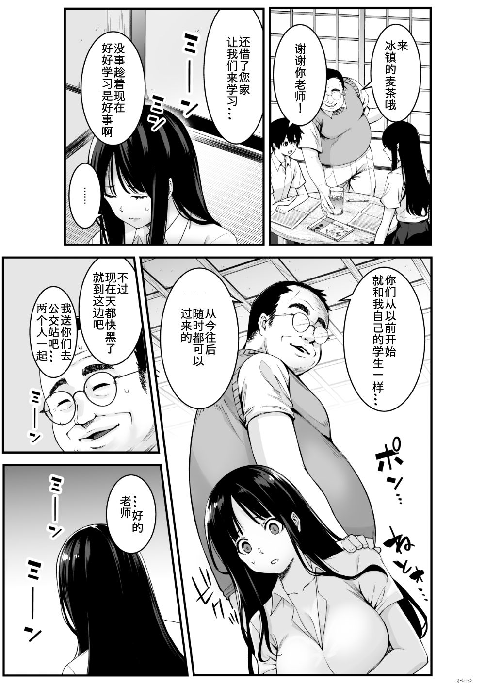 Semishigure page 5 full