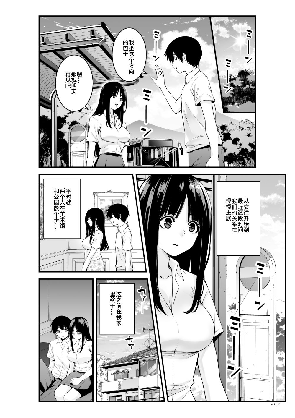 Semishigure page 6 full
