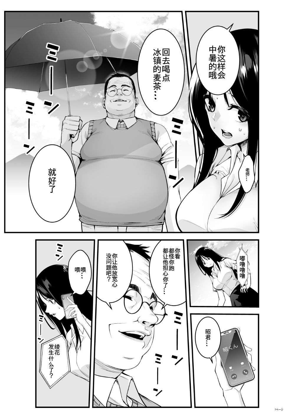 Semishigure page 9 full