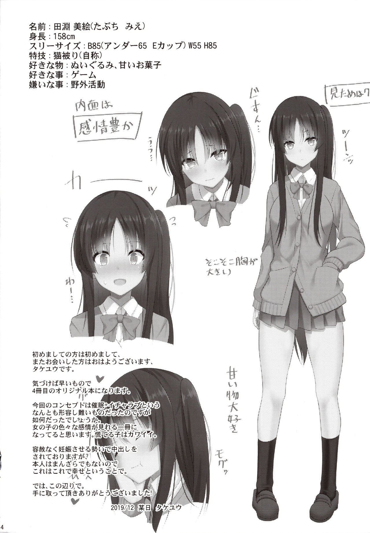 Kare ni Saimin o Kaketara Ninshin Saserareta page 3 full