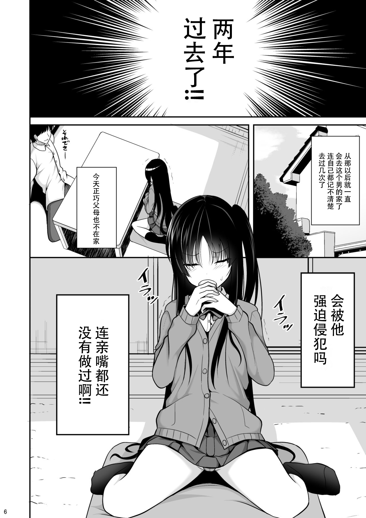 Kare ni Saimin o Kaketara Ninshin Saserareta page 5 full