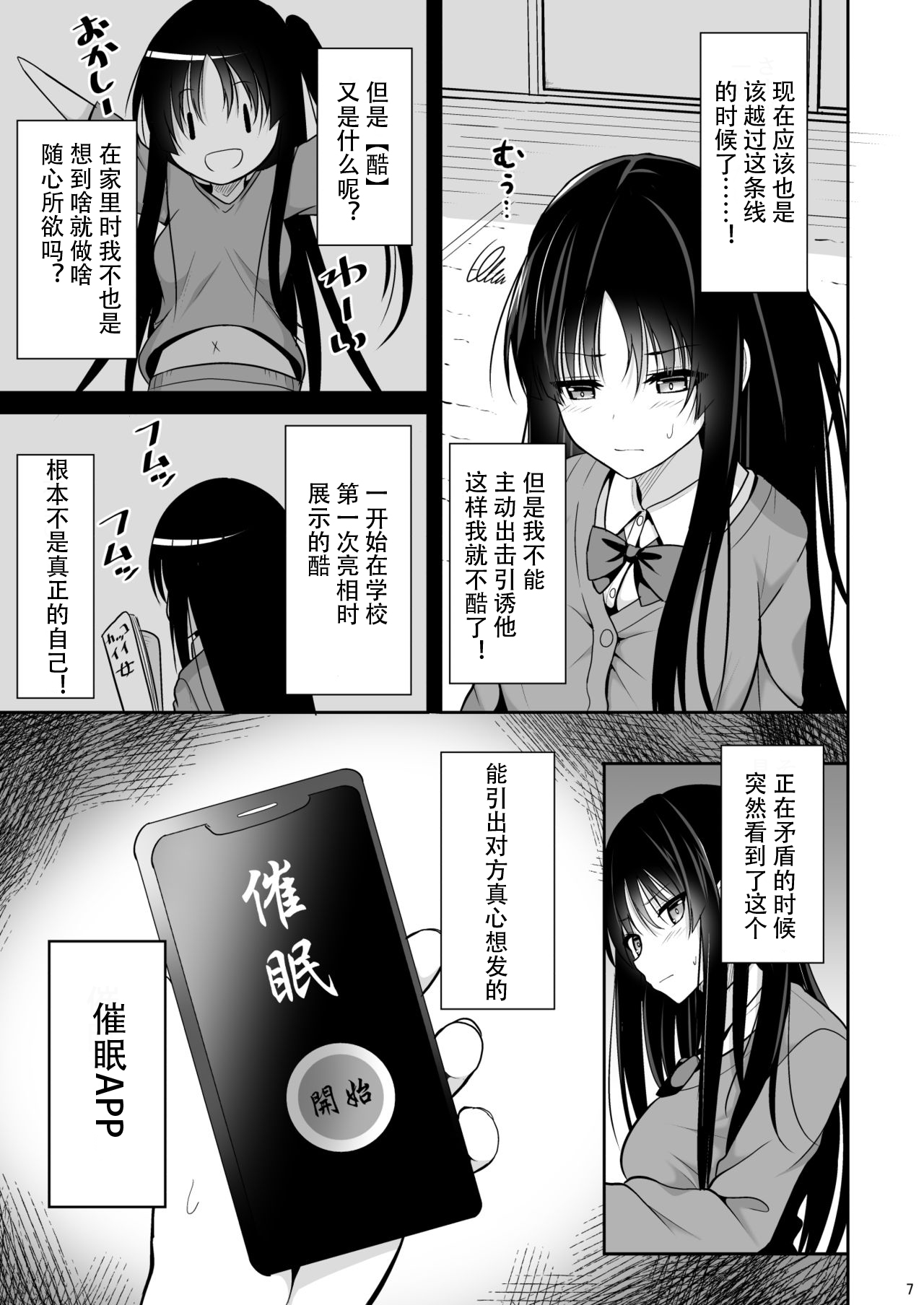 Kare ni Saimin o Kaketara Ninshin Saserareta page 6 full