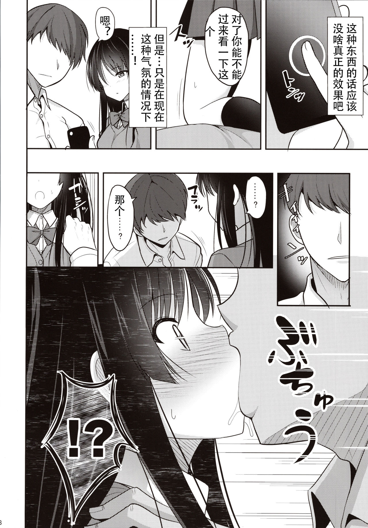 Kare ni Saimin o Kaketara Ninshin Saserareta page 7 full