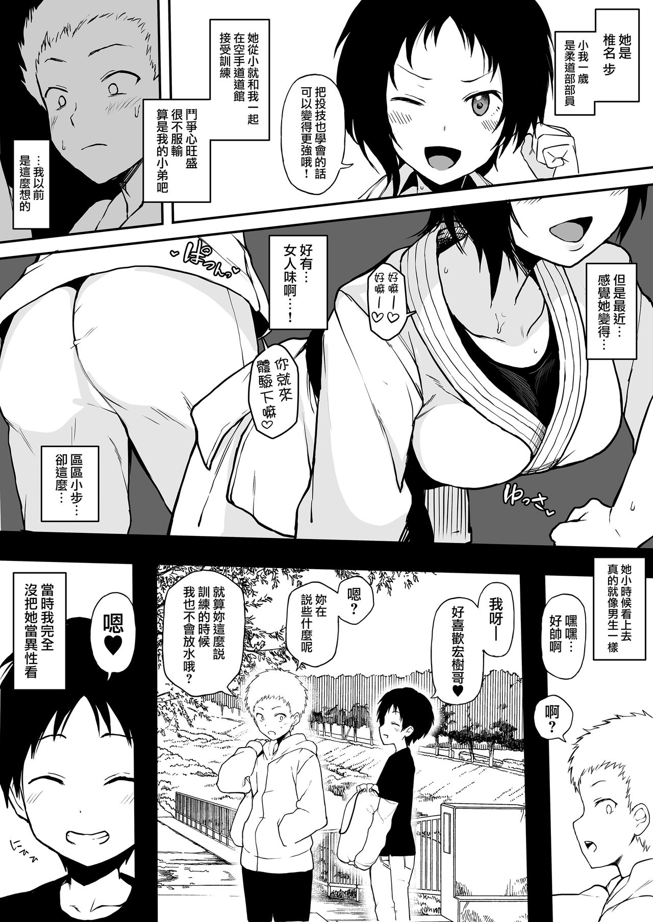Kurojin Tenkousei ni NTRru   kouhai o NTR ru page 2 full