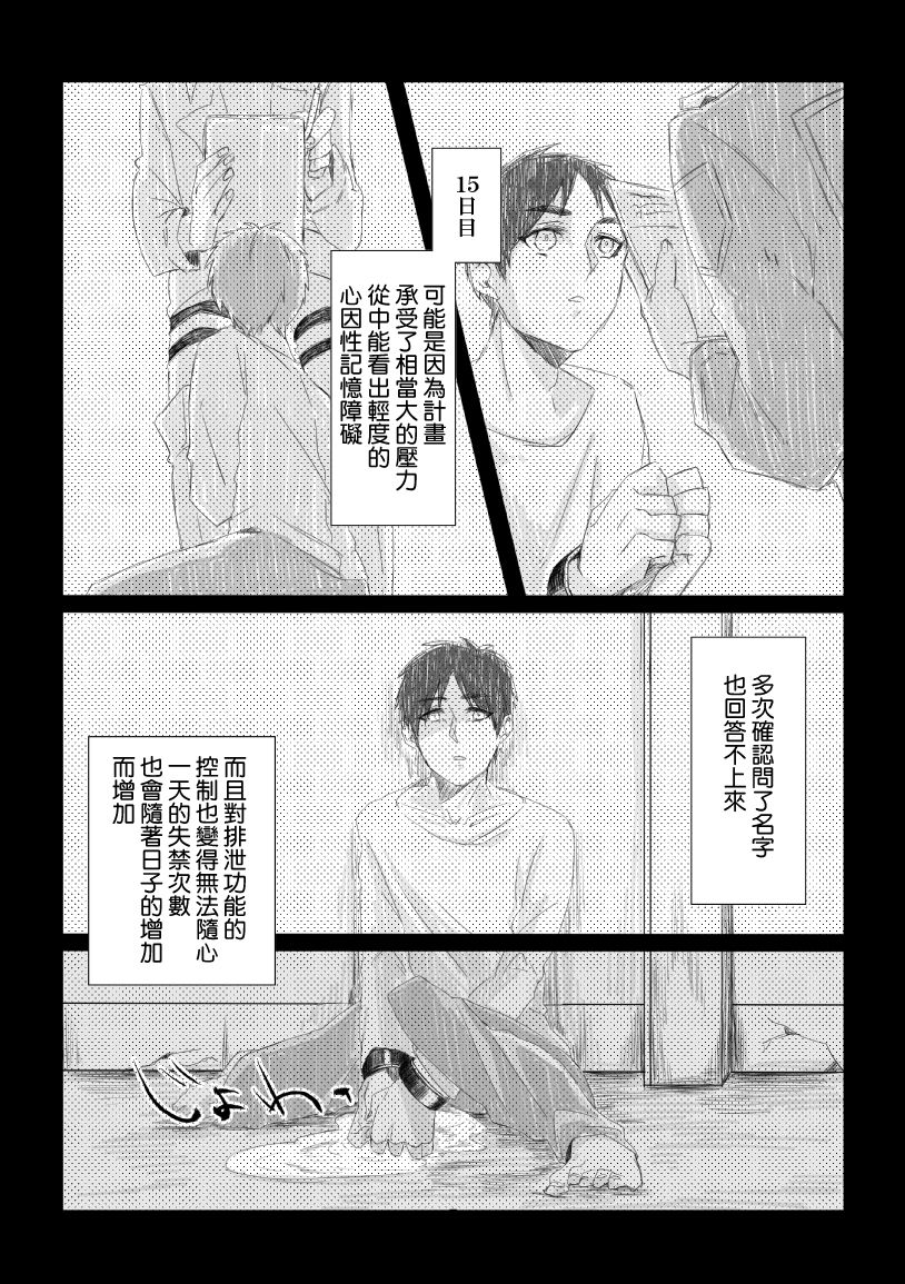Saikyouiku puroguramu kiroku niishi page 8 full