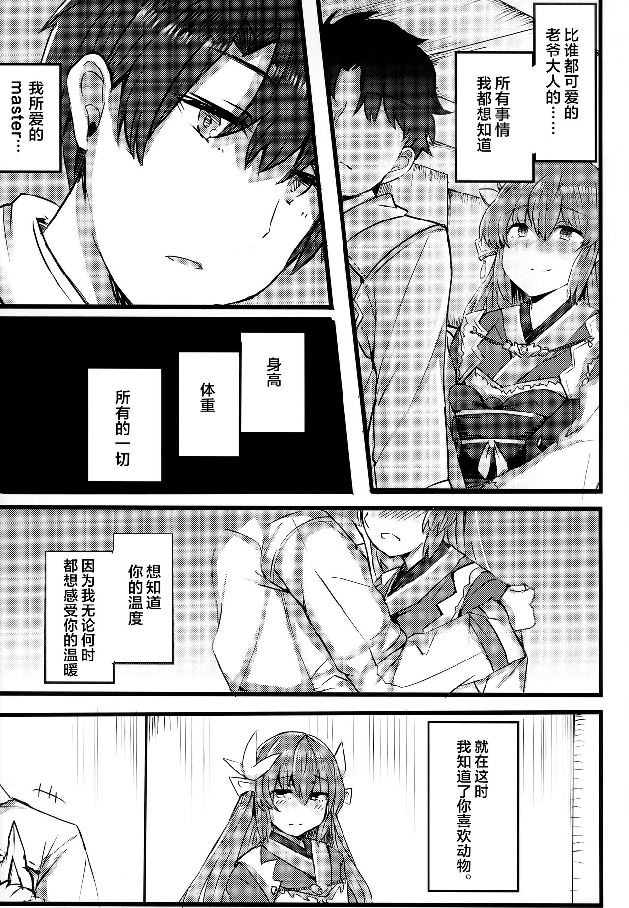 Chuuken Kiyohii to Issho! | 和忠犬清姬一起 page 4 full