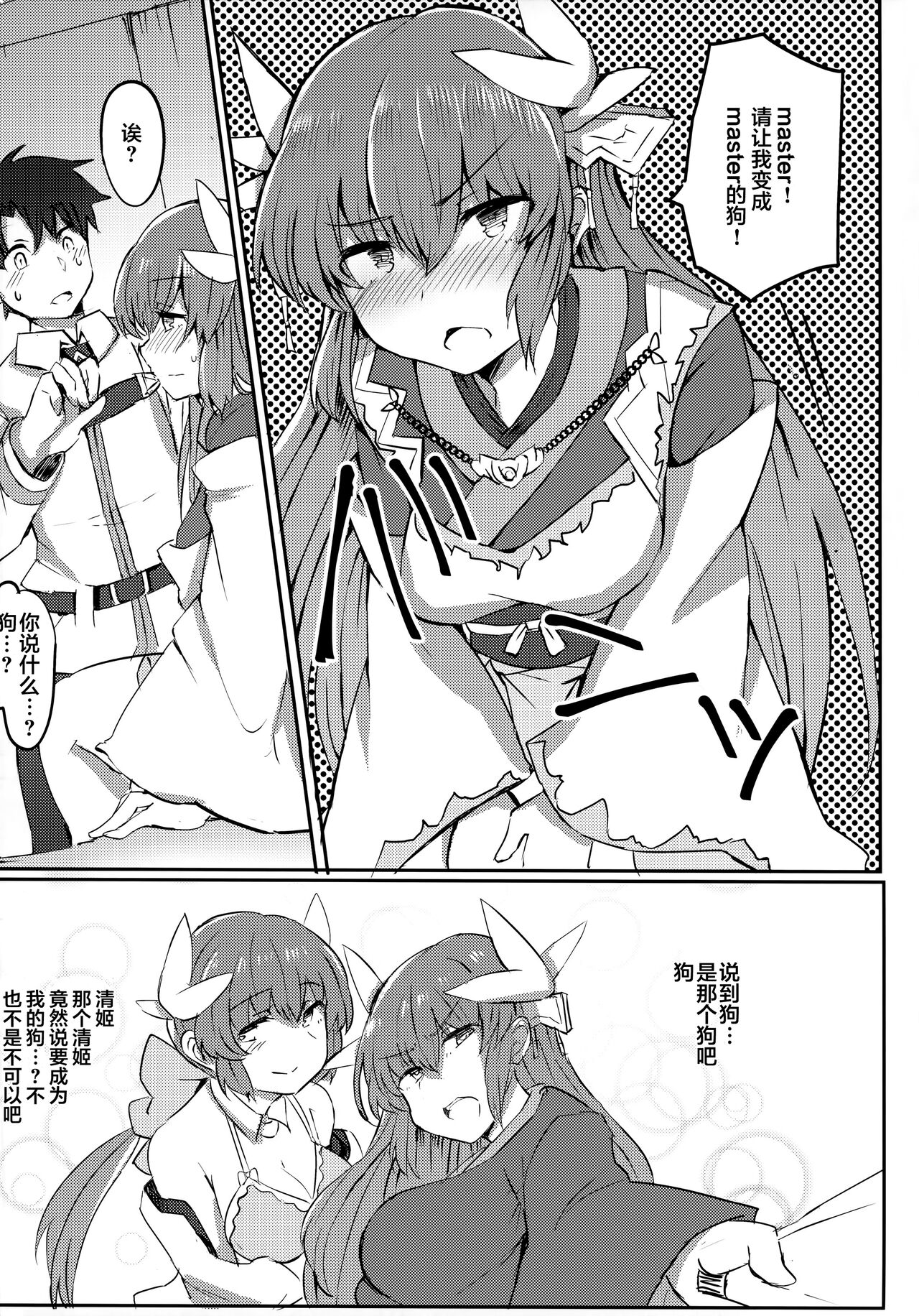 Chuuken Kiyohii to Issho! | 和忠犬清姬一起 page 6 full