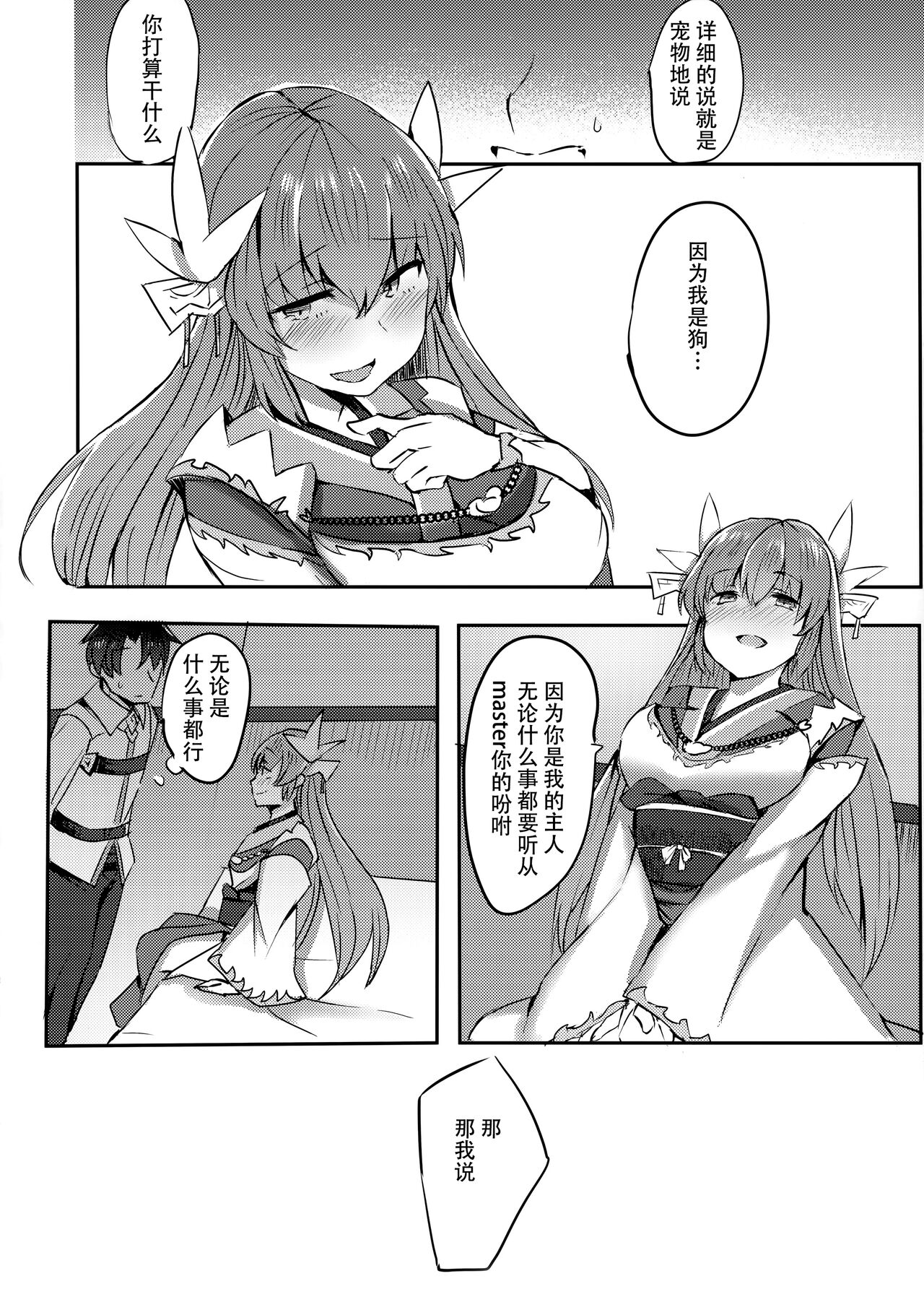 Chuuken Kiyohii to Issho! | 和忠犬清姬一起 page 7 full