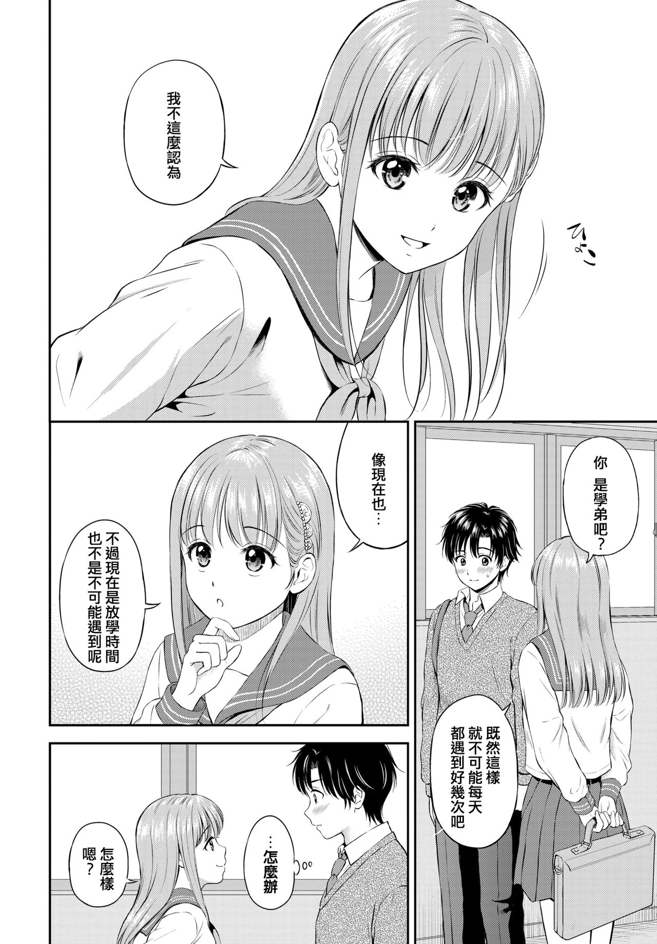 Kokorogawari - Change of Heart page 6 full