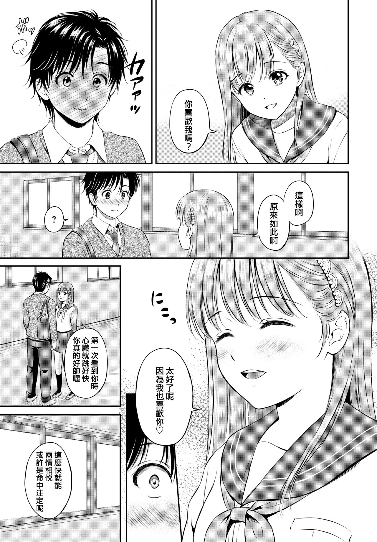 Kokorogawari - Change of Heart page 7 full