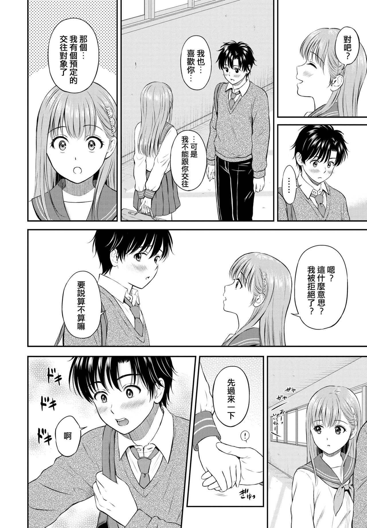 Kokorogawari - Change of Heart page 8 full