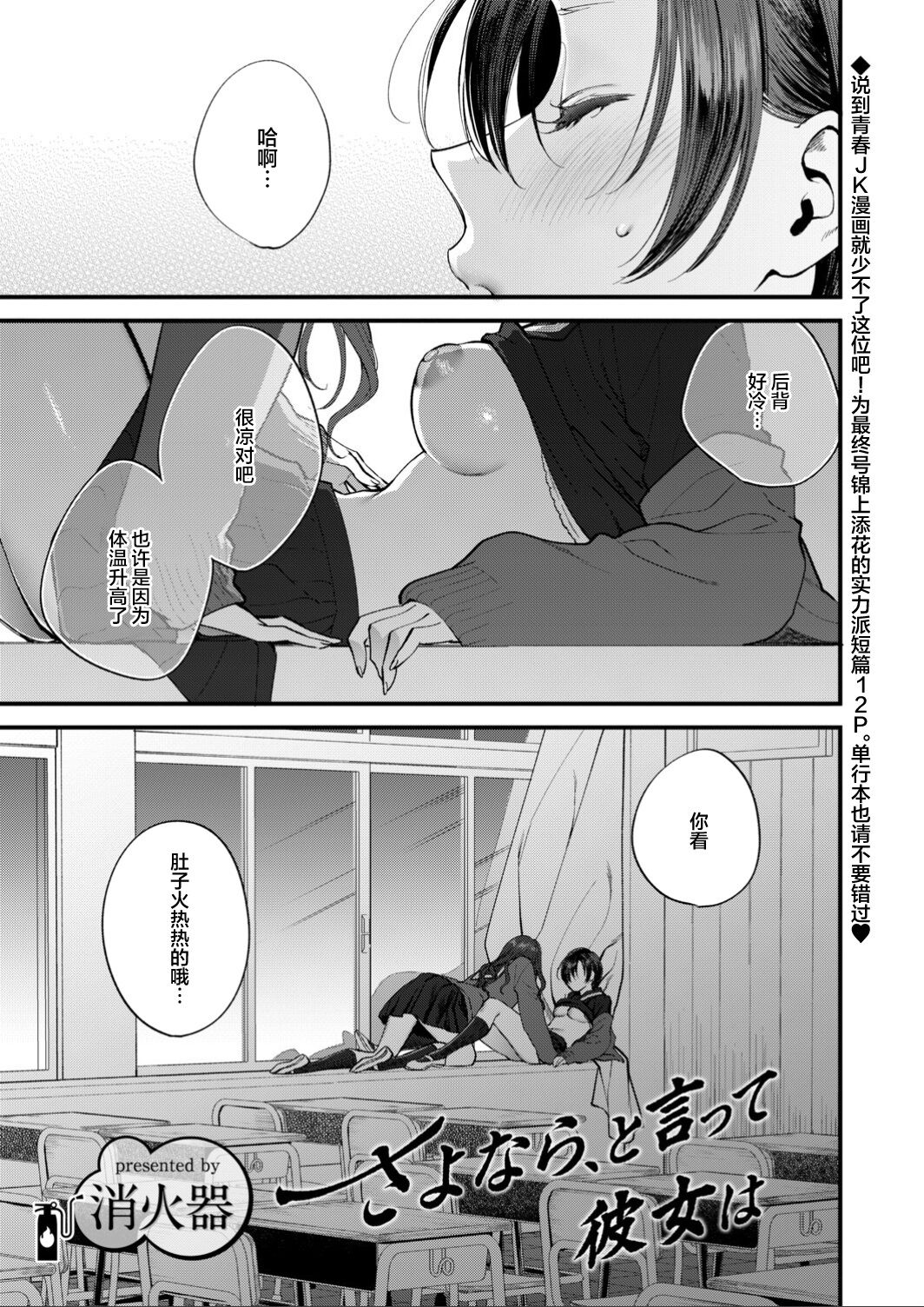 Sayonara, to Itte Kanojo wa | 说完再见后、她就 page 1 full