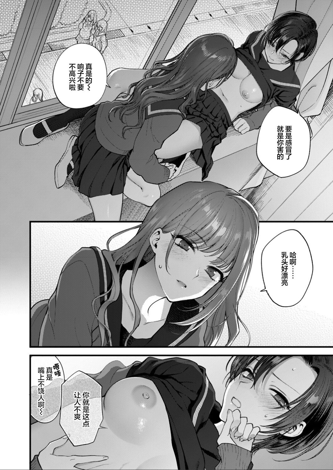 Sayonara, to Itte Kanojo wa | 说完再见后、她就 page 2 full