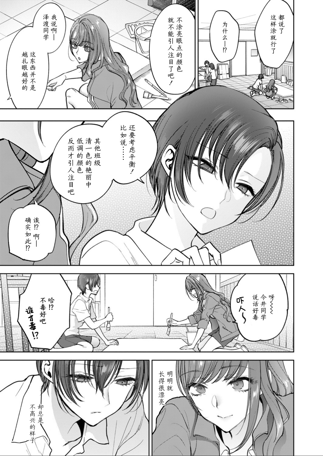 Sayonara, to Itte Kanojo wa | 说完再见后、她就 page 3 full
