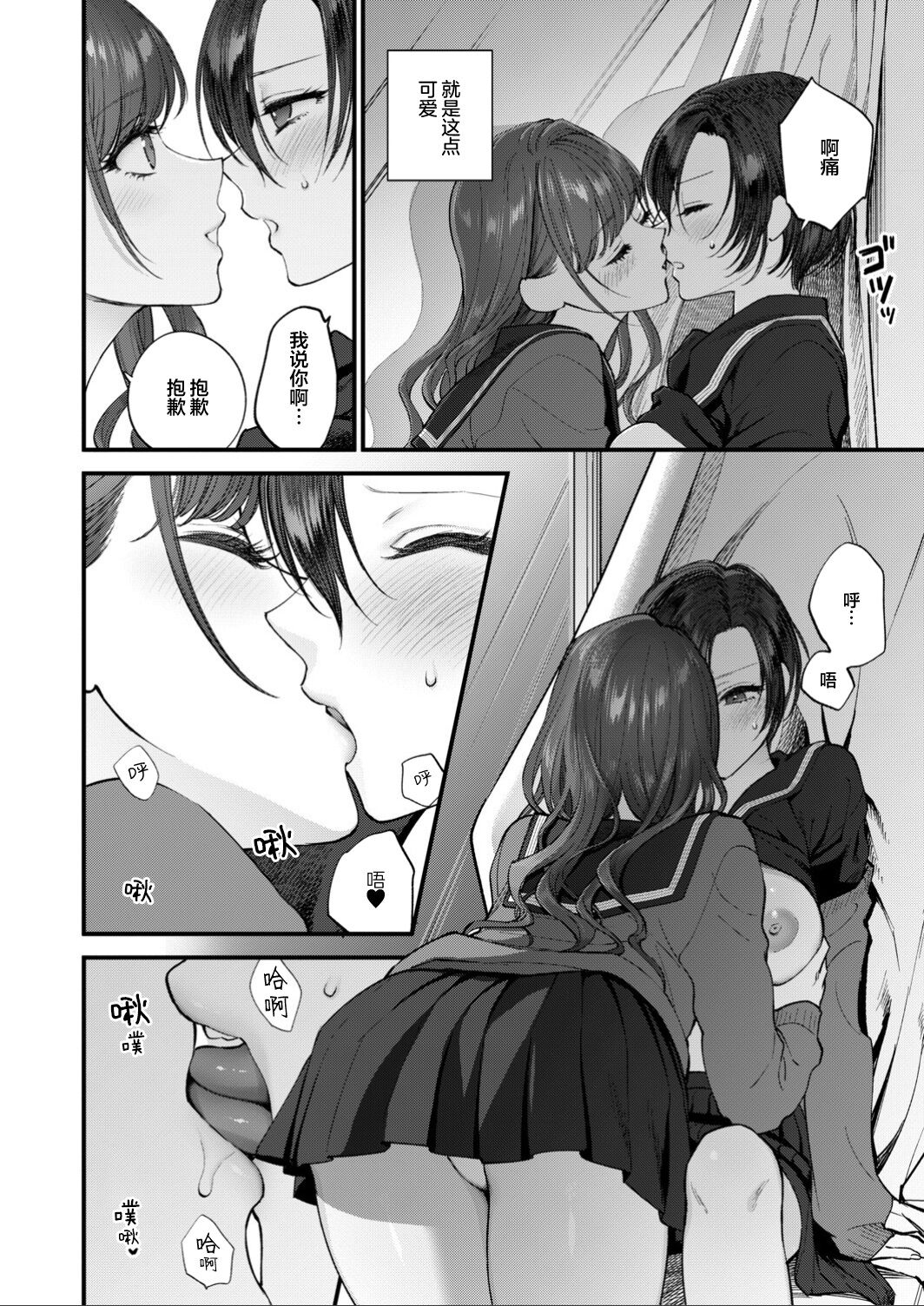 Sayonara, to Itte Kanojo wa | 说完再见后、她就 page 4 full