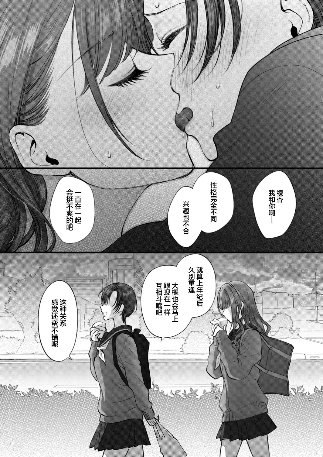 Sayonara, to Itte Kanojo wa | 说完再见后、她就 page 8 full