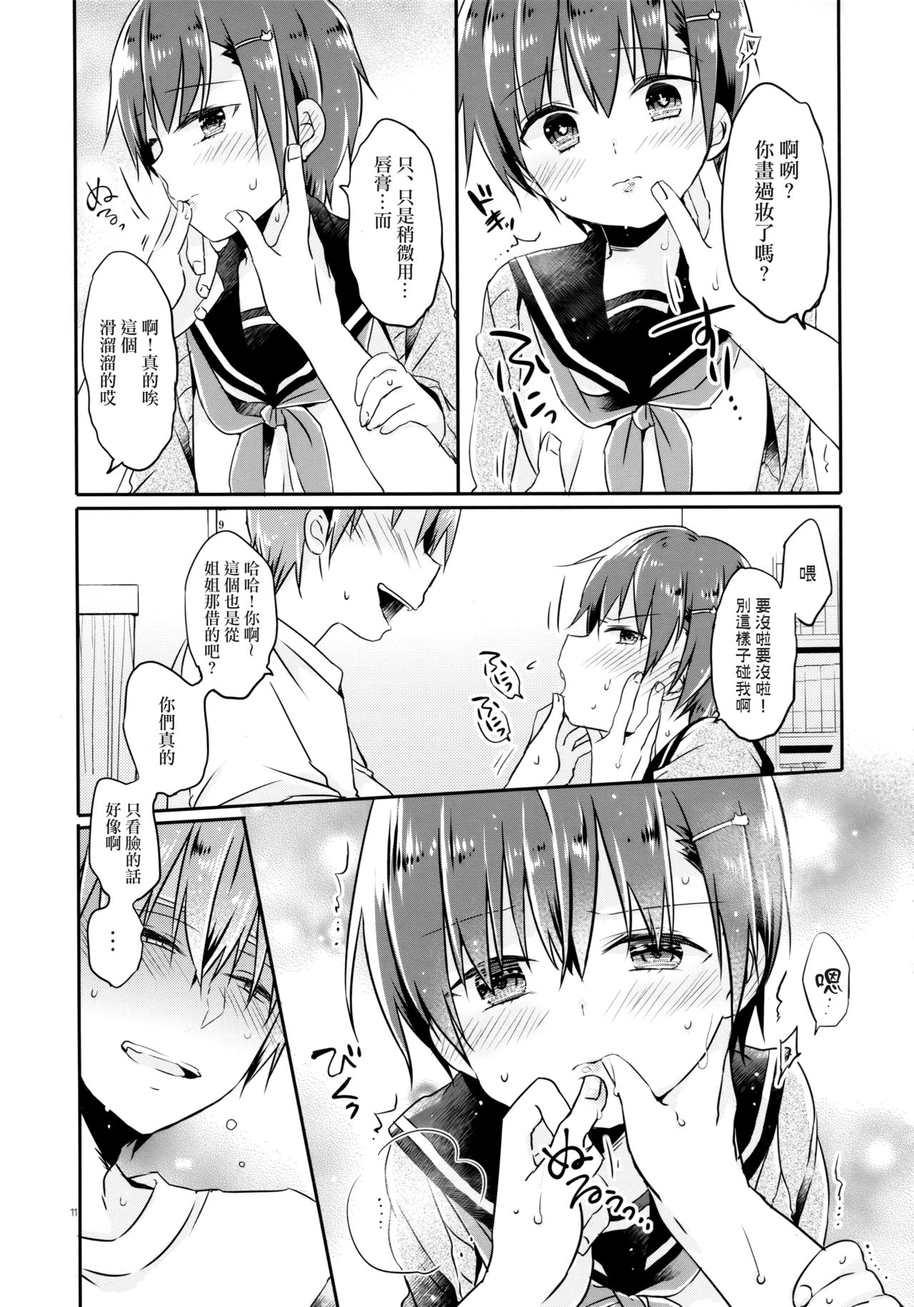Totsugeki! Rinka no Josou Shounen page 10 full