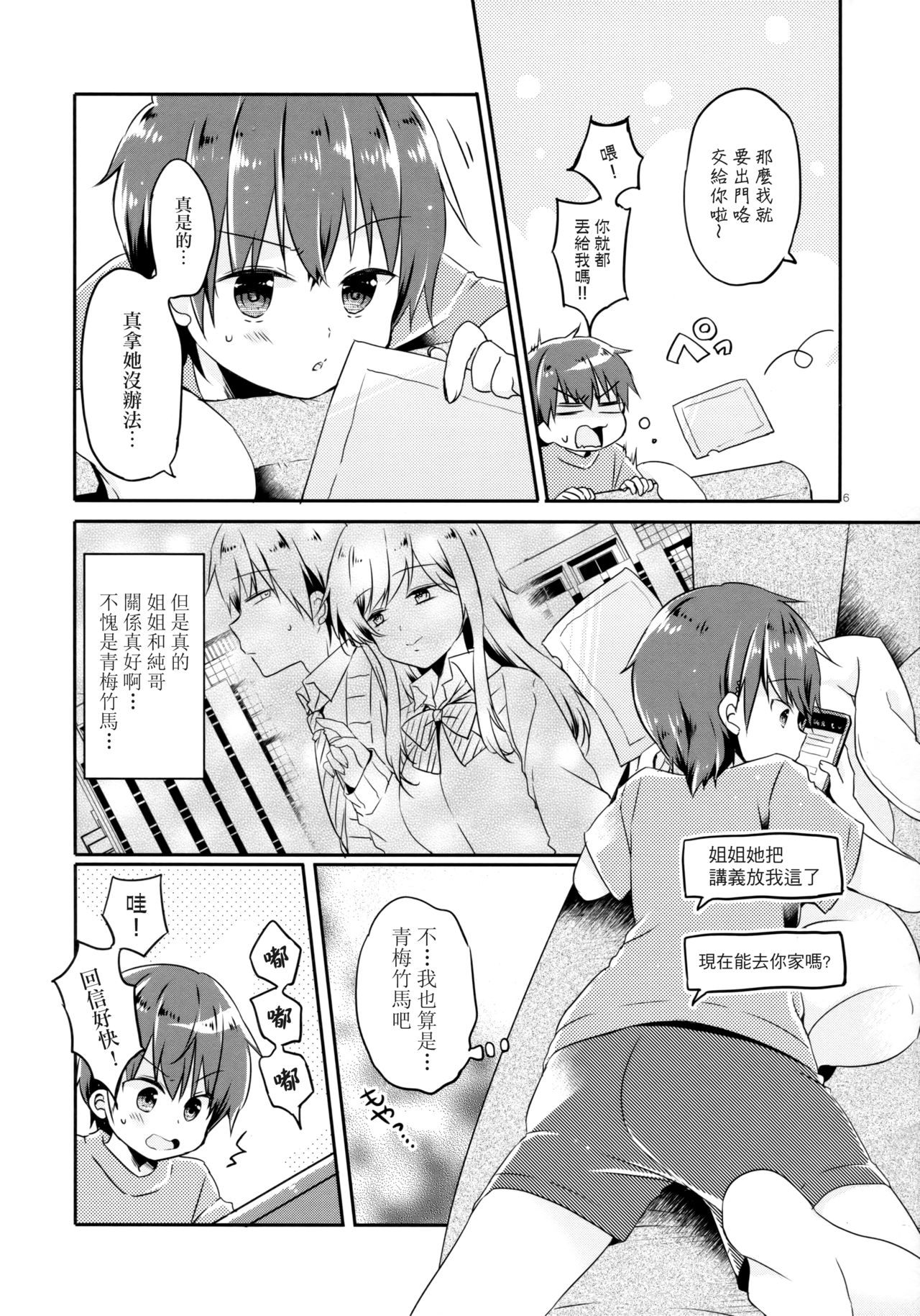 Totsugeki! Rinka no Josou Shounen page 5 full