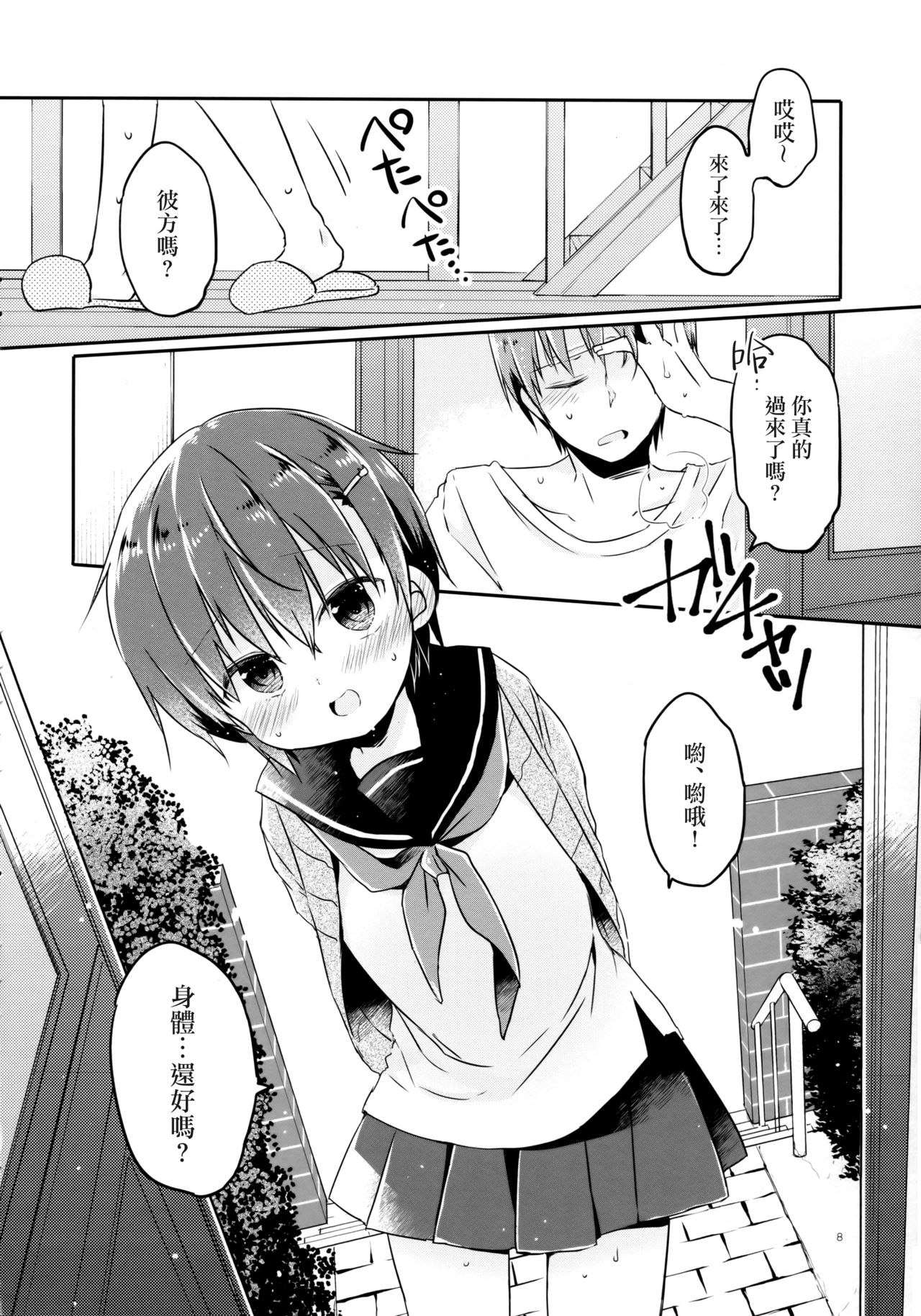 Totsugeki! Rinka no Josou Shounen page 7 full