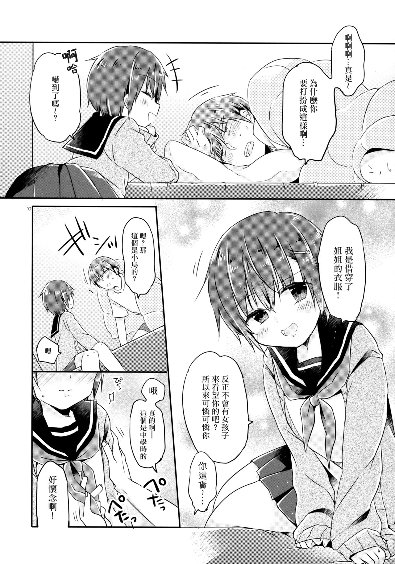 Totsugeki! Rinka no Josou Shounen page 9 full