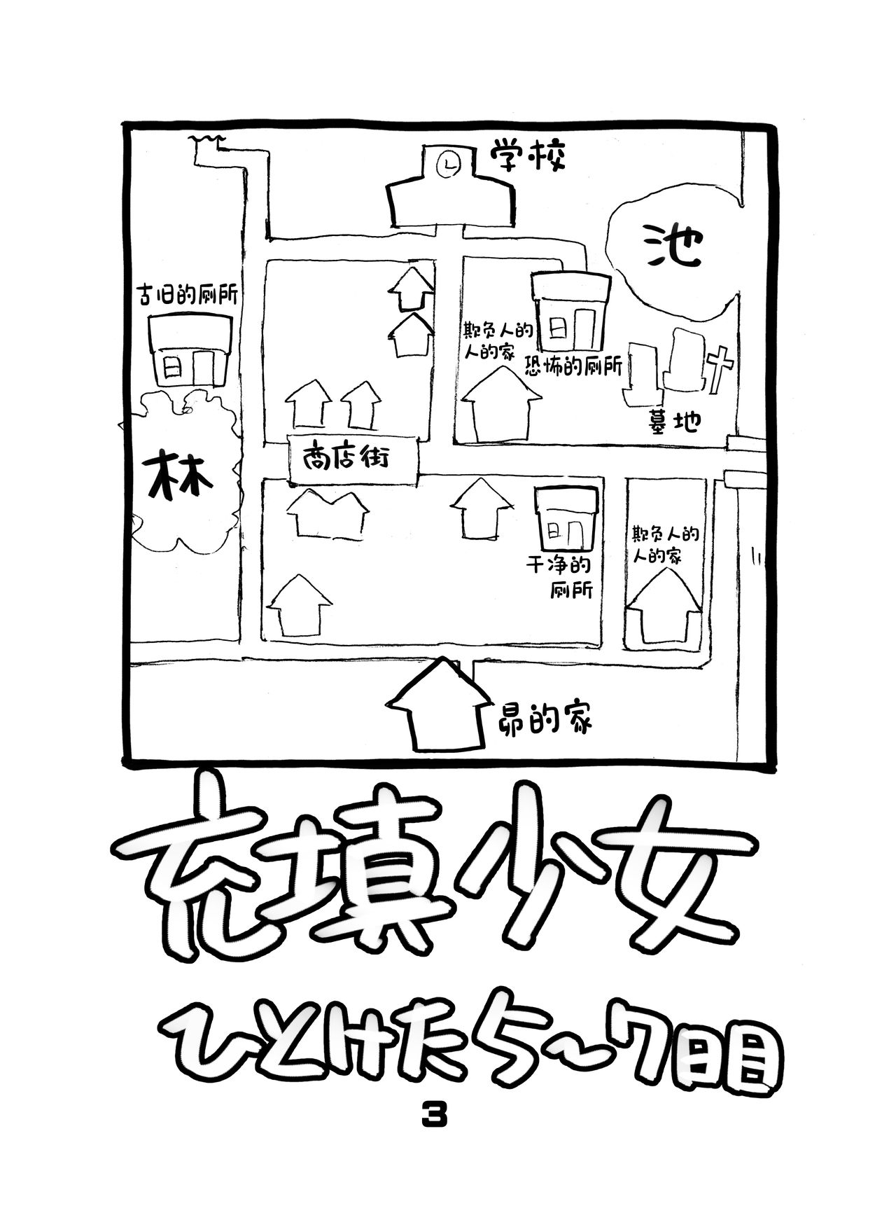 Juuten Shoujo Hitoketa 5~7-kame page 4 full