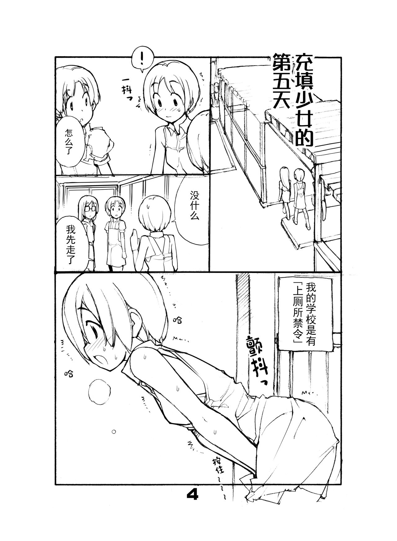 Juuten Shoujo Hitoketa 5~7-kame page 5 full