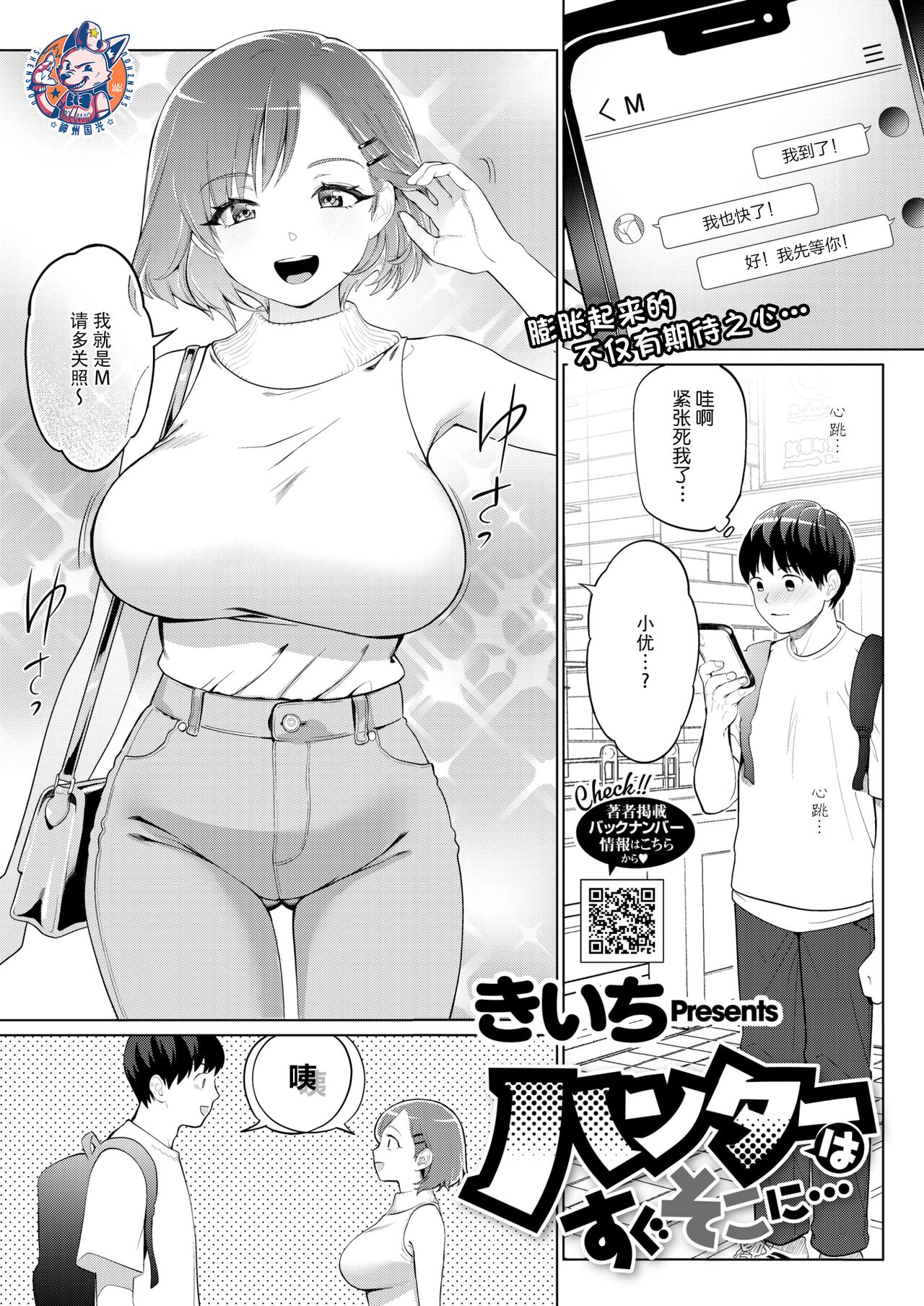 Hunter wa Sugu Soko ni ... | 猎人立刻就… page 1 full