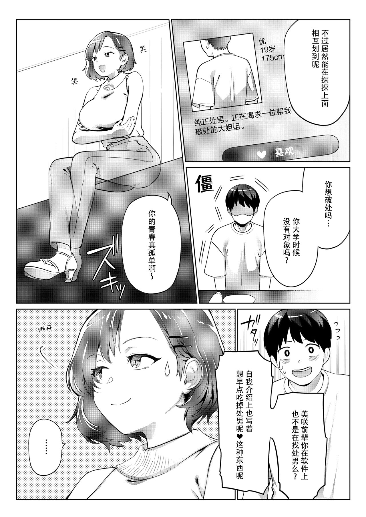 Hunter wa Sugu Soko ni ... | 猎人立刻就… page 3 full